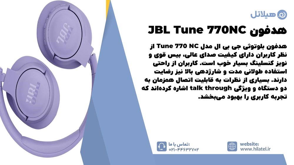 هدفون JBL Tune 770NC